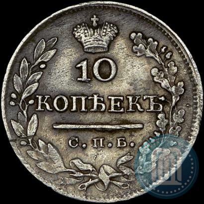 Фото 10 копеек 1824 года СПБ-ДД 