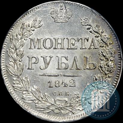 Picture 1 rouble 1842 year СПБ-АЧ 