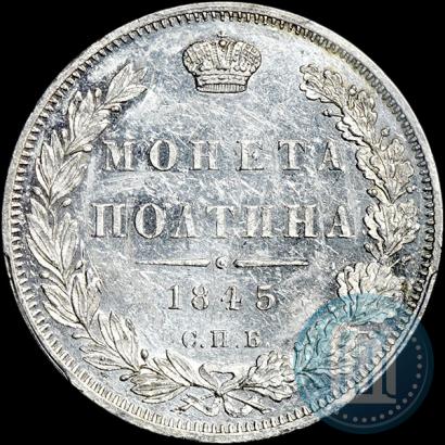 Picture Poltina 1845 year СПБ-КБ 