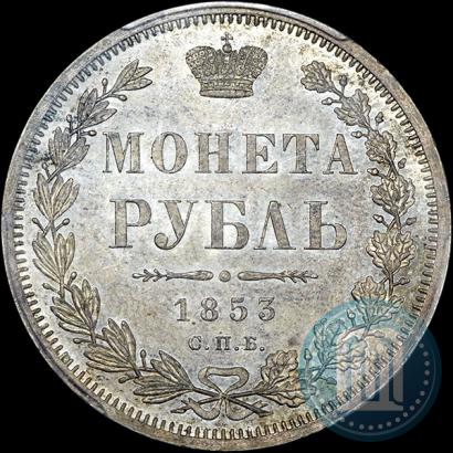 Picture 1 rouble 1853 year СПБ-HI 