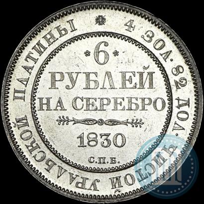 Picture 6 roubles 1830 year СПБ 