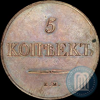 Фото 5 копеек 1830 года ЕМ-ФХ 