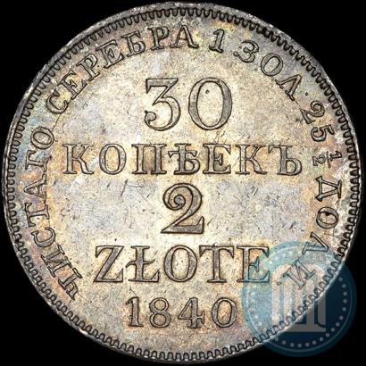 Фото 30 копеек - 2 злотых 1840 года MW 
