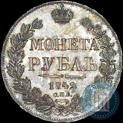 Picture 1 rouble 1842 year СПБ-АЧ 