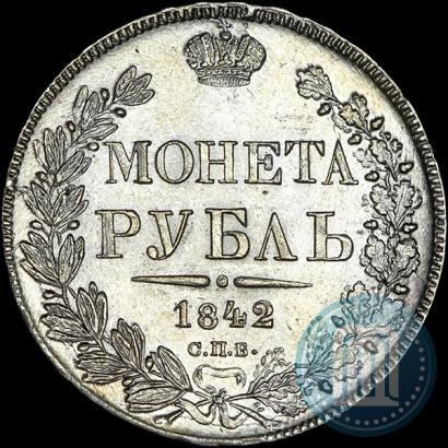 Фото 1 рубль 1842 года СПБ-АЧ 