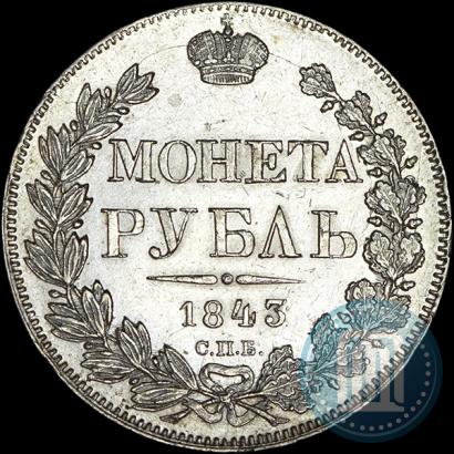 Фото 1 рубль 1843 года СПБ-АЧ 