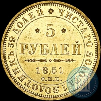 Picture 5 roubles 1851 year СПБ-АГ 