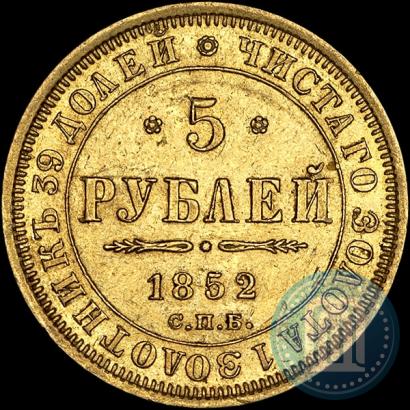 Picture 5 roubles 1852 year СПБ-АГ 