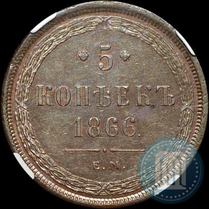 Picture 5 kopecks 1866 year ЕМ 