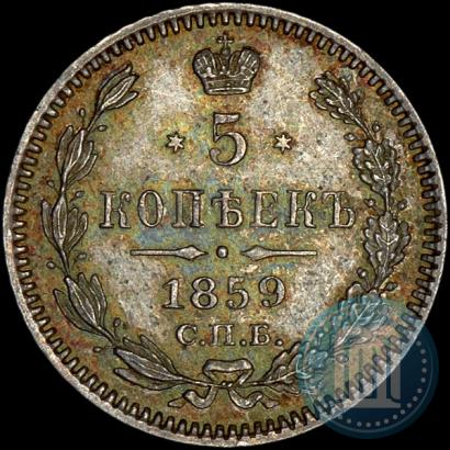 Фото 5 копеек 1859 года СПБ-ФБ 