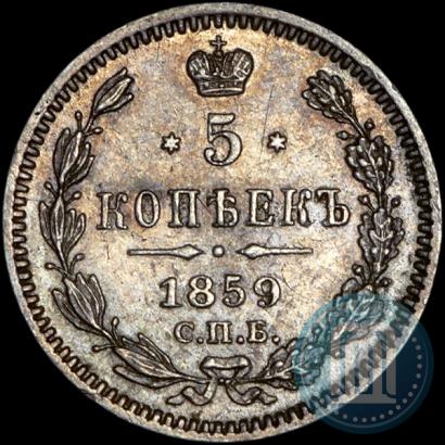 Picture 5 kopecks 1859 year СПБ 