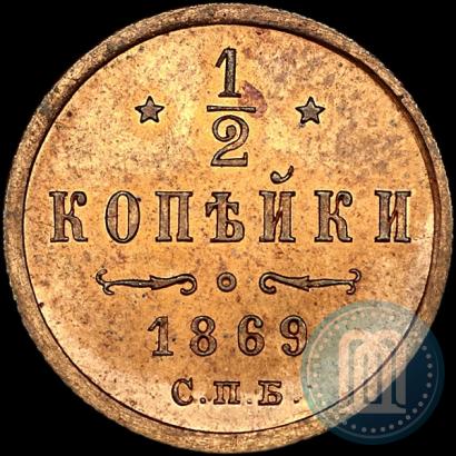 Picture 1/2 kopeck 1869 year СПБ 