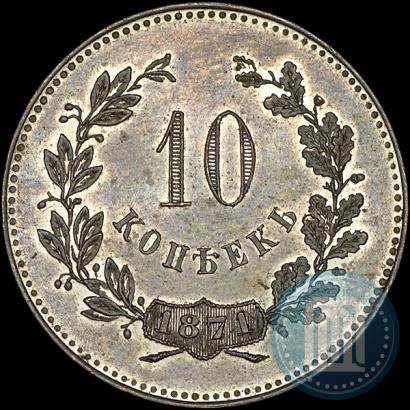 Picture 10 kopecks 1871 year  "Pattern"