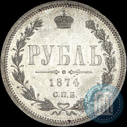 Picture 1 rouble 1874 year СПБ-НІ 