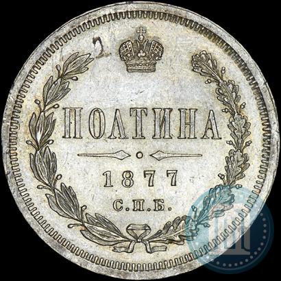 Picture Poltina 1877 year СПБ-HI 