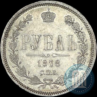 Picture 1 rouble 1878 year СПБ-НФ 