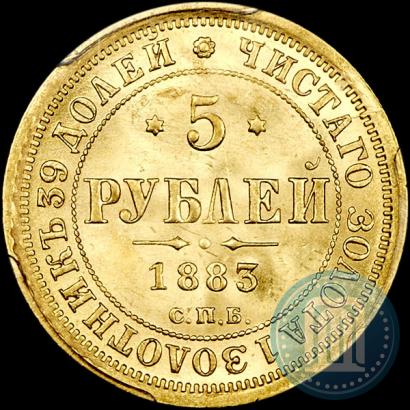 Picture 5 roubles 1883 year СПБ-ДС 