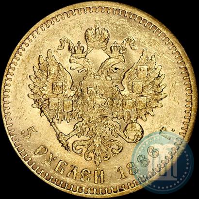 Фото 5 рублей 1886 года (АГ) 