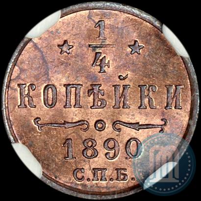 Picture 1/4 kopeck 1890 year СПБ 