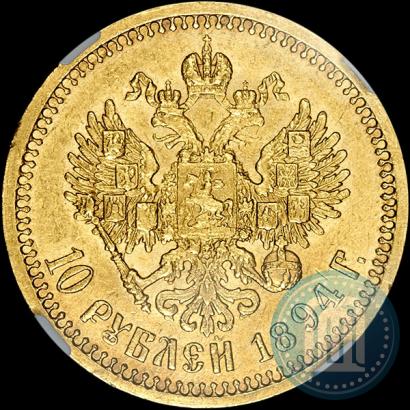 Picture 10 roubles 1894 year (АГ) 