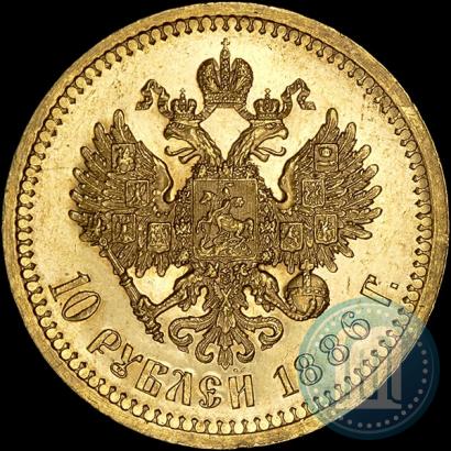 Picture 10 roubles 1886 year (АГ) 