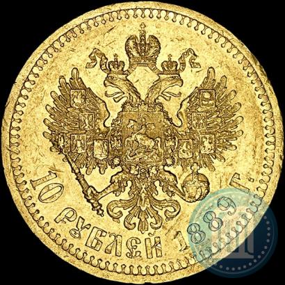 Picture 10 roubles 1889 year (АГ) 