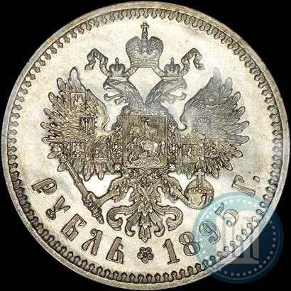 Фото 1 рубль 1895 года (АГ) 