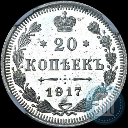 Фото 20 копеек 1917 года ВС 