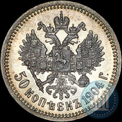 Фото 50 копеек 1904 года (АР) 