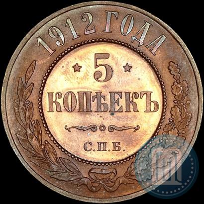 Picture 5 kopecks 1912 year СПБ 