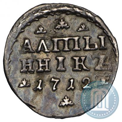 Picture Altyn 1712 year  