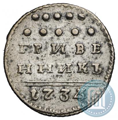 Picture Grivennik 1734 year  