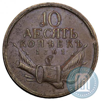 Фото 10 копеек 1761 года  "Пробные"