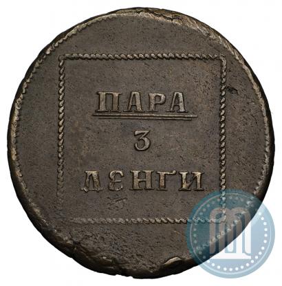 Фото Пара - 3 денги 1771 года  "Герб на аверсе"