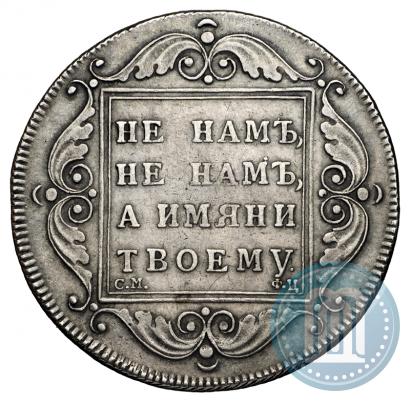 Picture 1 rouble 1797 year СМ-ФЦ "Heavy"