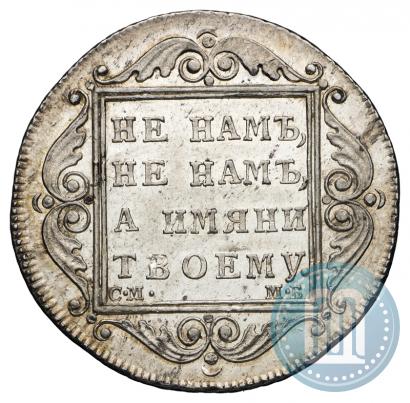 Фото Полтина 1799 года СМ-МБ 