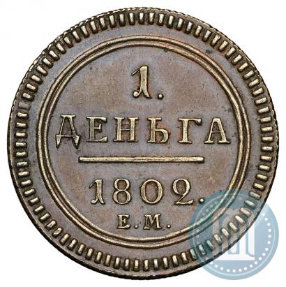 Picture Denga 1802 year ЕМ 