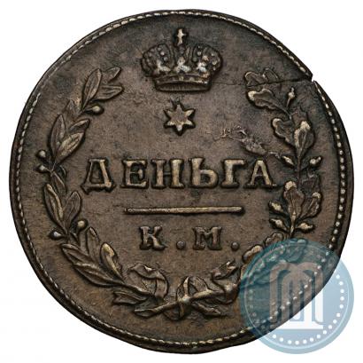 Picture Denga 1817 year КМ-АМ 