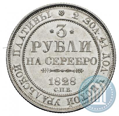 Фото 3 рубля 1828 года СПБ 