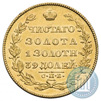 Фото 5 рублей 1829 года СПБ-ПД 