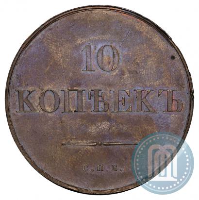 Picture 10 kopecks 1830 year СПБ "Pattern"