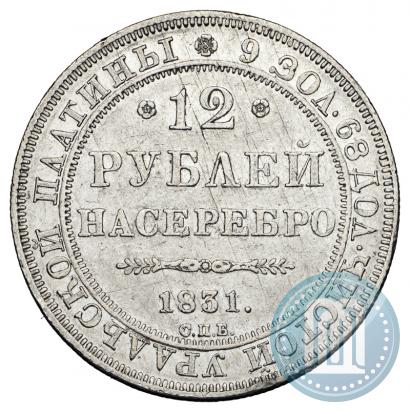 Picture 12 roubles 1831 year СПБ 