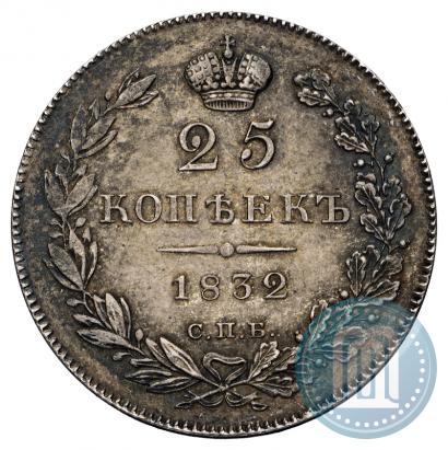 Picture 25 kopecks 1832 year СПБ-НГ 