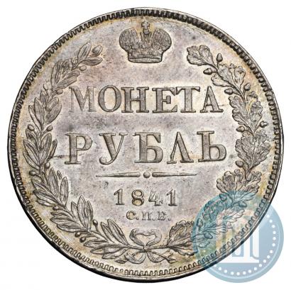 Picture 1 rouble 1841 year СПБ-НГ 