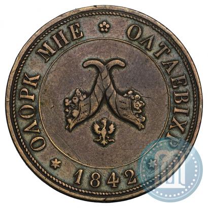 Picture Poltina 1842 year  "Pattern"