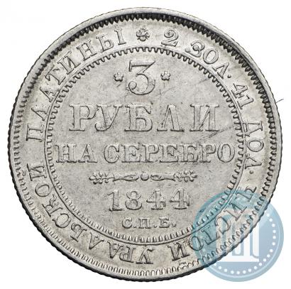 Picture 3 roubles 1844 year СПБ 