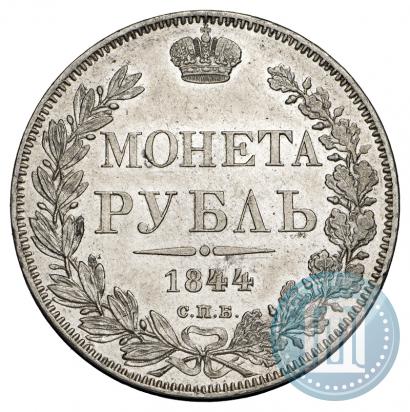 Picture 1 rouble 1844 year СПБ-КБ 