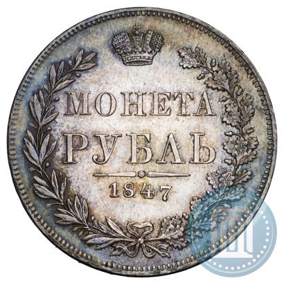 Picture 1 rouble 1847 year MW 