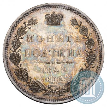Picture Poltina 1847 year СПБ-ПА 