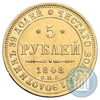 Picture 5 roubles 1848 year СПБ-АГ 